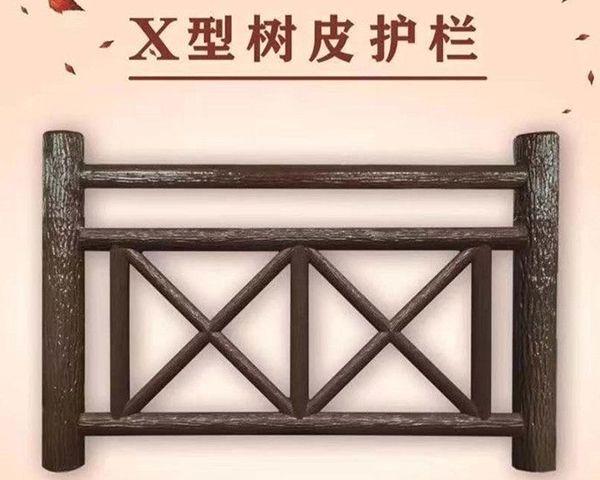 仿樹皮護(hù)欄