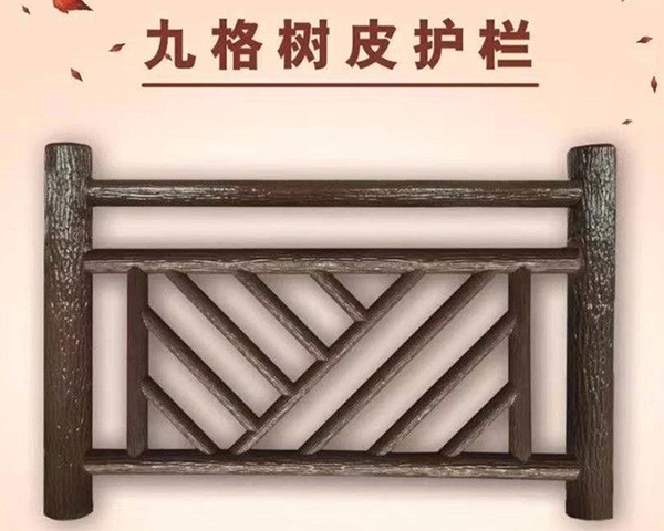 仿樹皮護(hù)欄