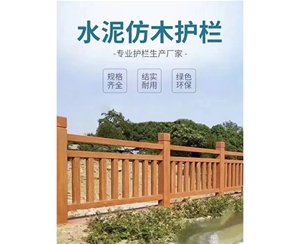 一般在什么地方會用到仿樹藤欄桿