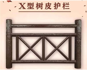 仿樹(shù)皮護(hù)欄